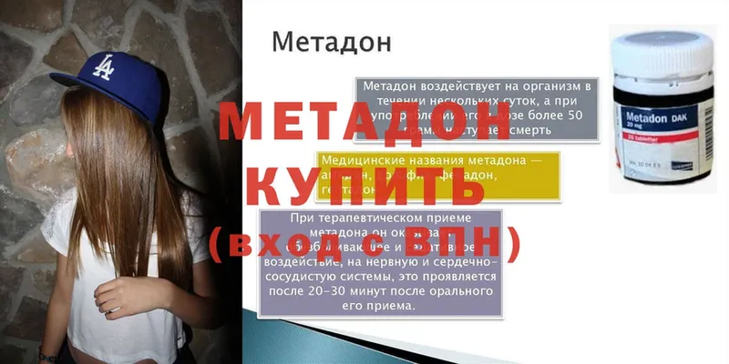 Метадон белоснежный  купить наркотики сайты  Задонск 